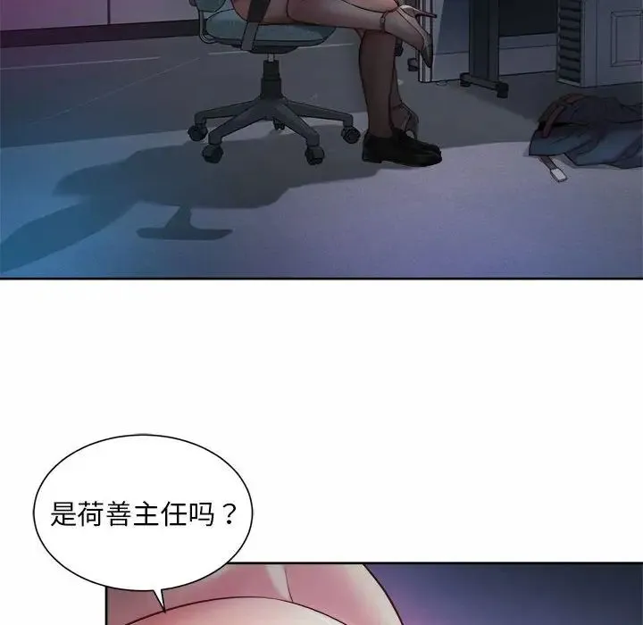 社内恋爱 - 第21話 - page 24