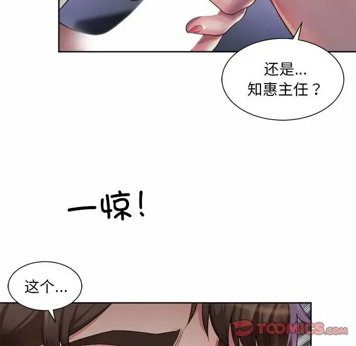 社内恋爱 - 第21話 - page 26