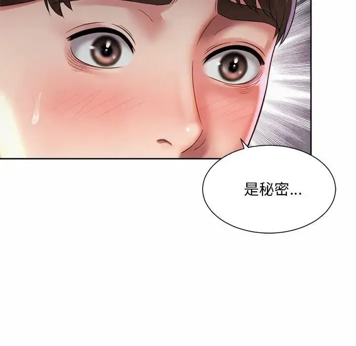 社内恋爱 - 第21話 - page 27