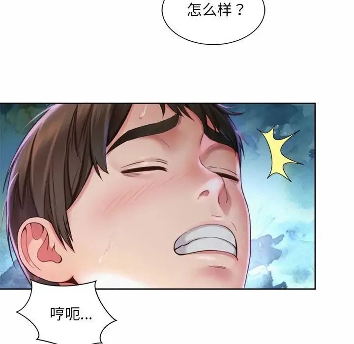 社内恋爱 - 第21話 - page 33