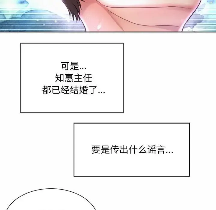 社内恋爱 - 第21話 - page 37