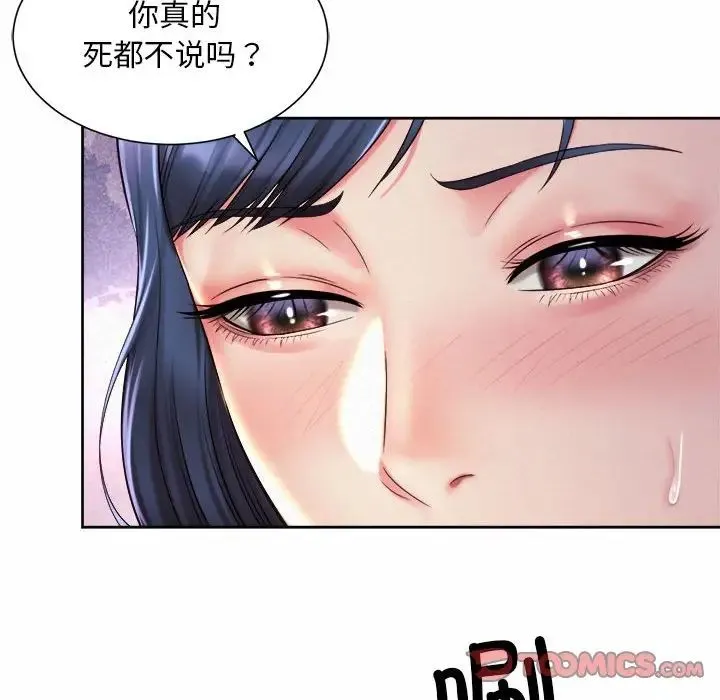 社内恋爱 - 第21話 - page 38
