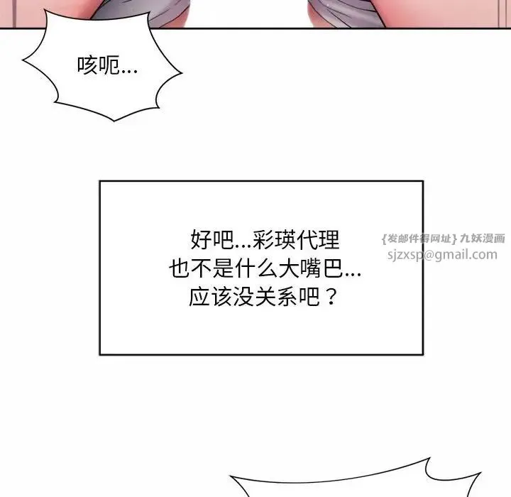 社内恋爱 - 第21話 - page 40