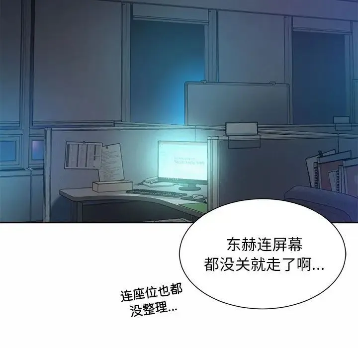 社内恋爱 - 第21話 - page 49