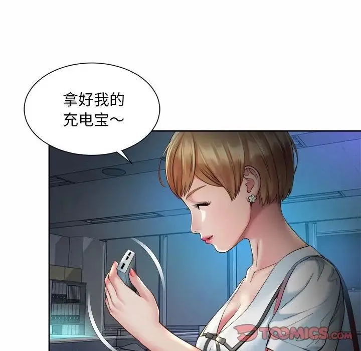社内恋爱 - 第21話 - page 50