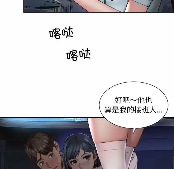 社内恋爱 - 第21話 - page 51
