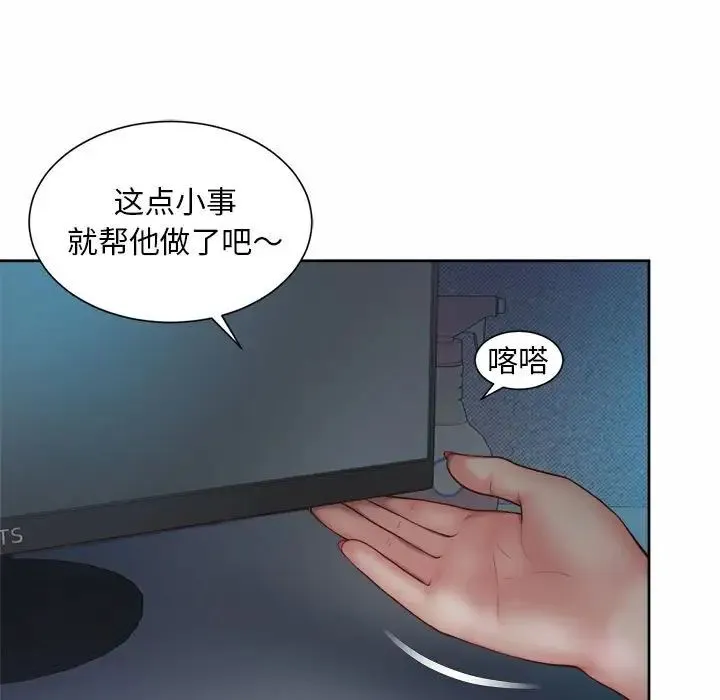 社内恋爱 - 第21話 - page 53