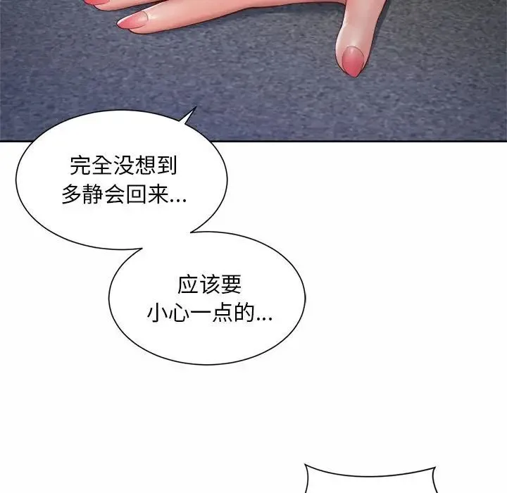 社内恋爱 - 第21話 - page 57