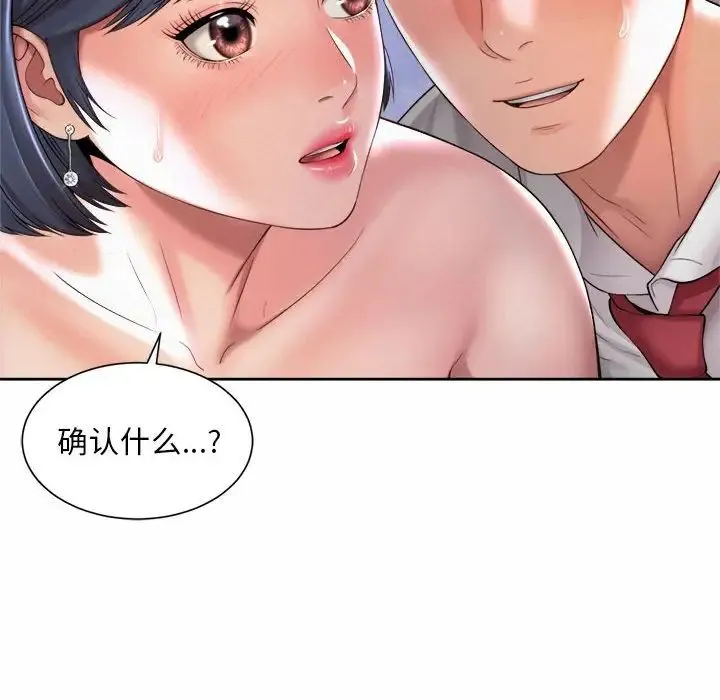社内恋爱 - 第21話 - page 64