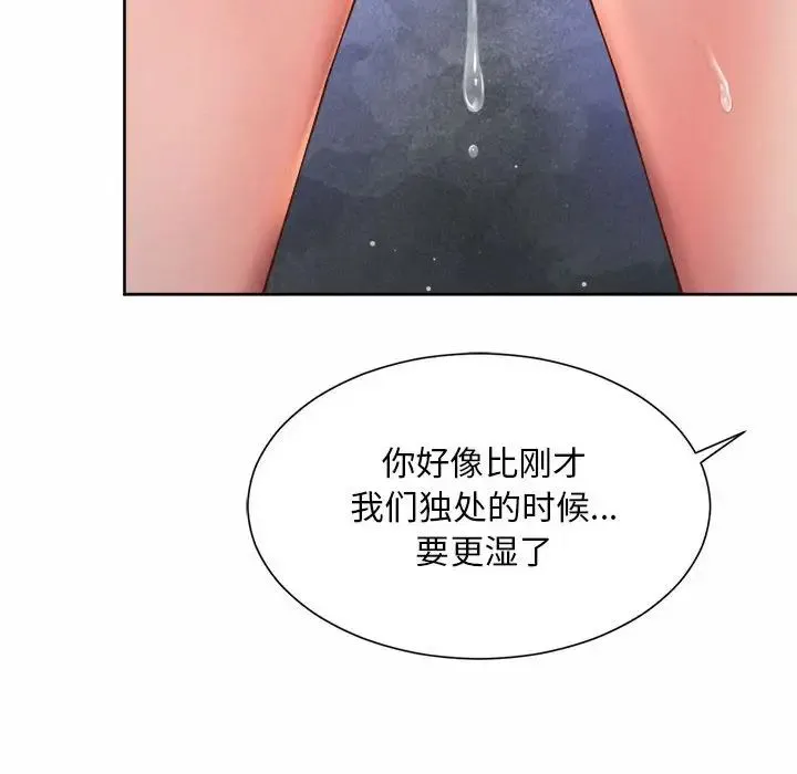 社内恋爱 - 第21話 - page 66