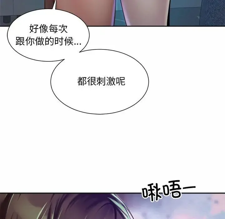 社内恋爱 - 第21話 - page 73