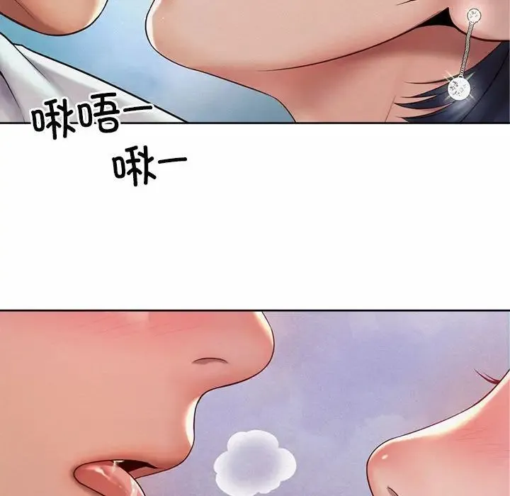社内恋爱 - 第21話 - page 79