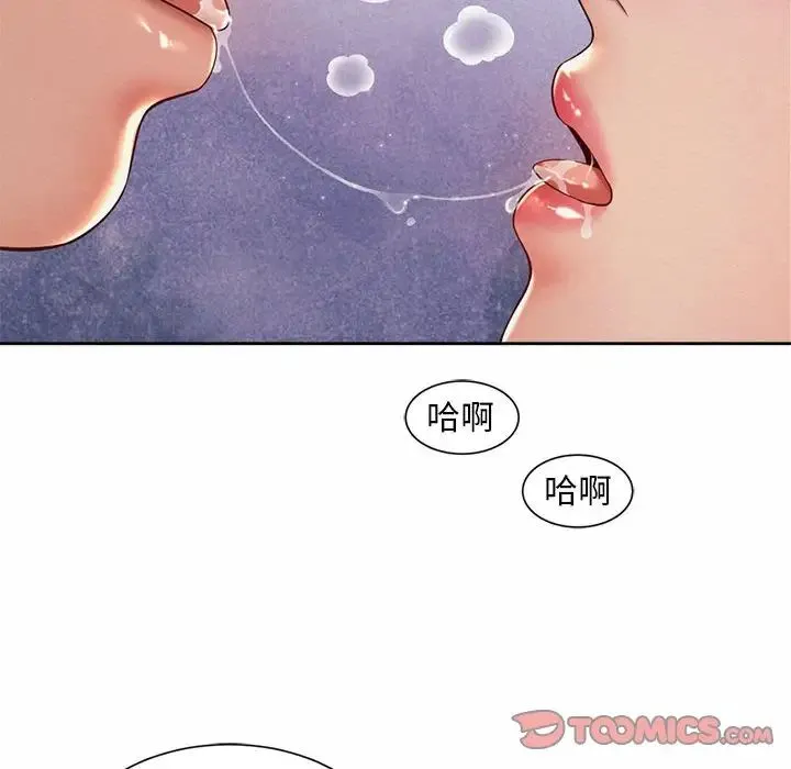 社内恋爱 - 第21話 - page 80