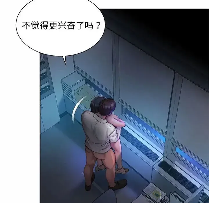 社内恋爱 - 第21話 - page 81