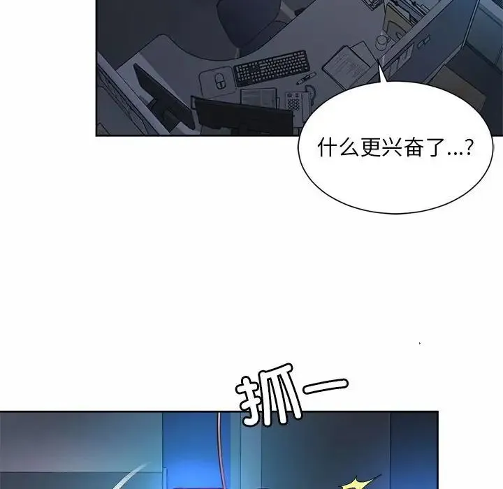 社内恋爱 - 第21話 - page 82