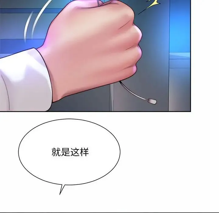 社内恋爱 - 第21話 - page 83