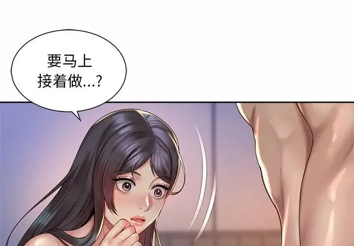 社内恋爱 - 第27話 - page 4