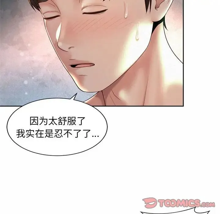 社内恋爱 - 第27話 - page 6