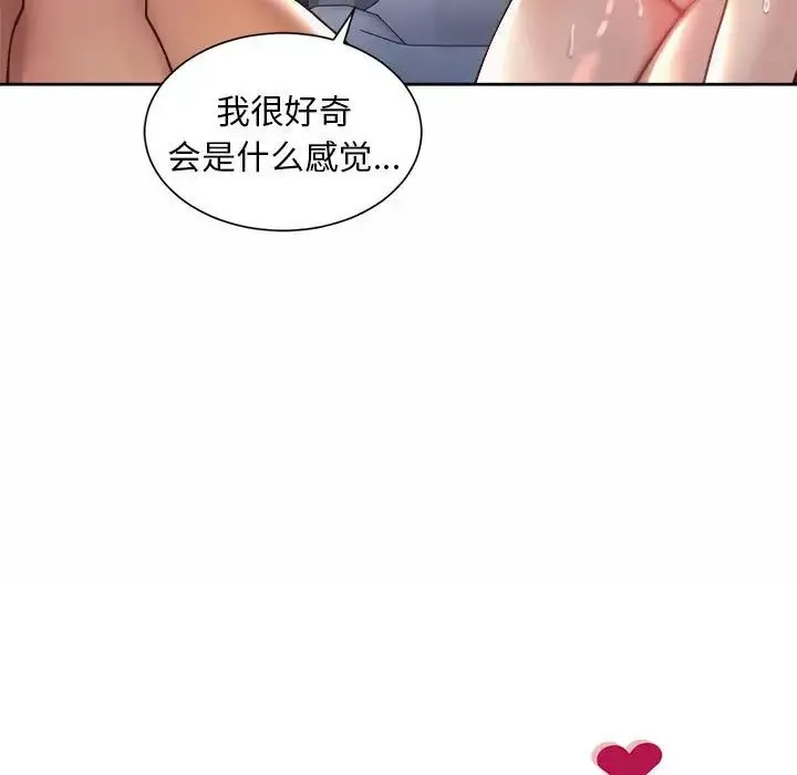 社内恋爱 - 第27話 - page 13