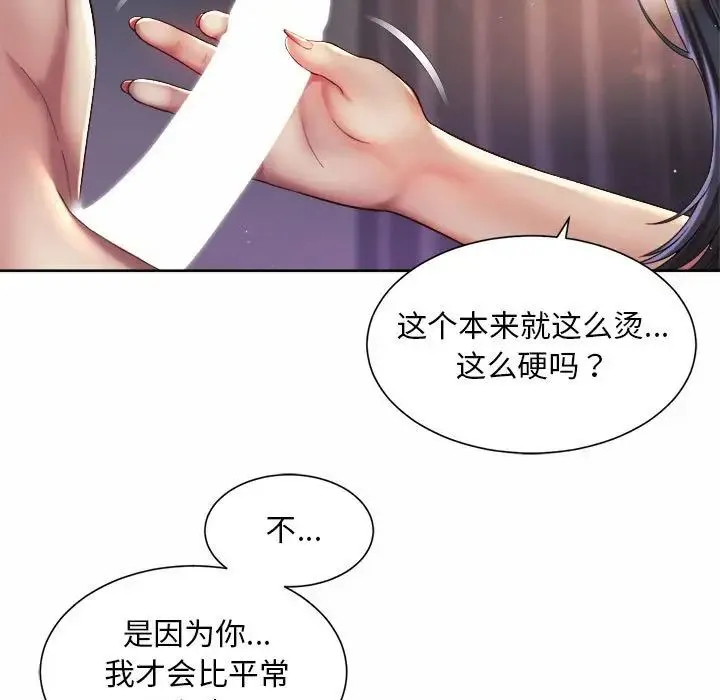 社内恋爱 - 第27話 - page 17