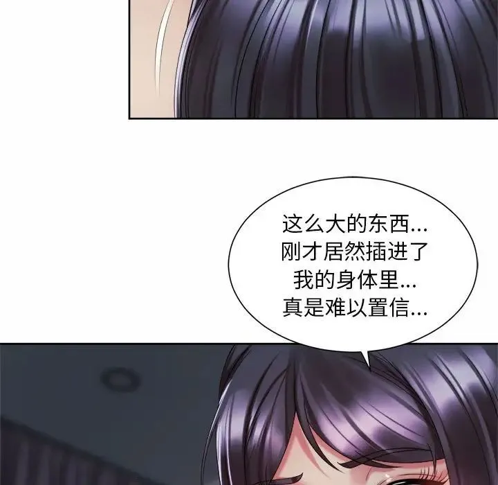 社内恋爱 - 第27話 - page 19