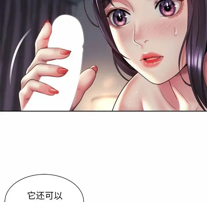 社内恋爱 - 第27話 - page 20