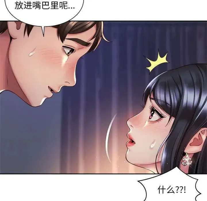 社内恋爱 - 第27話 - page 21