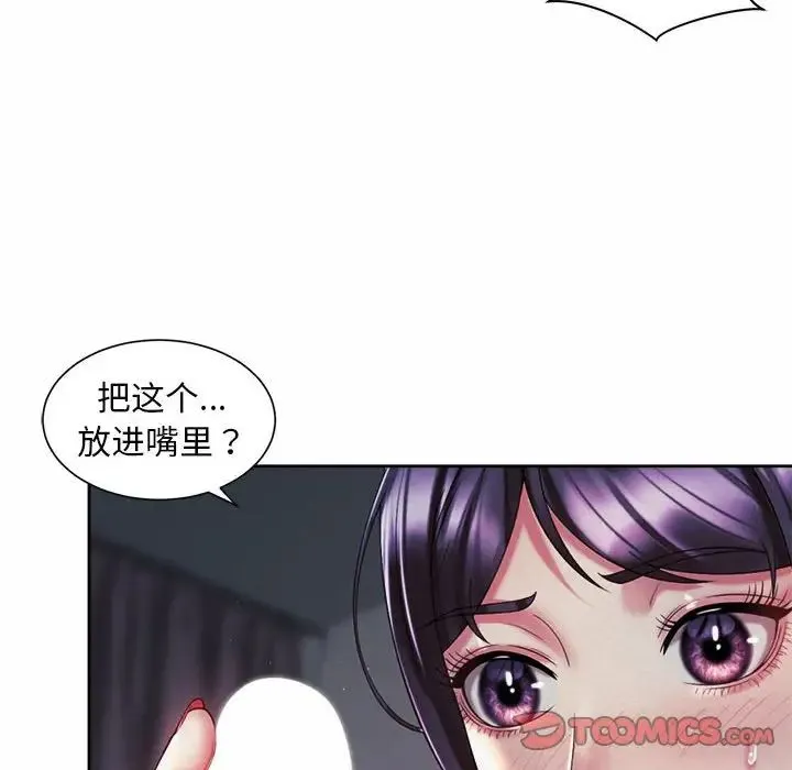 社内恋爱 - 第27話 - page 22