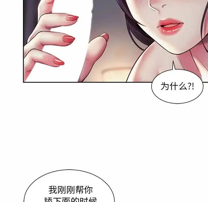 社内恋爱 - 第27話 - page 23