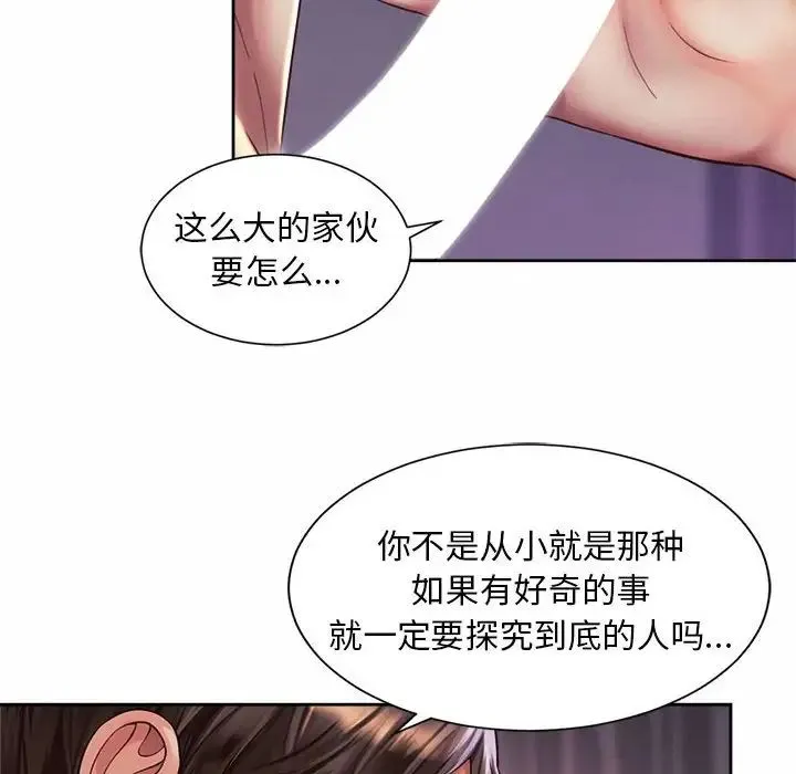 社内恋爱 - 第27話 - page 28