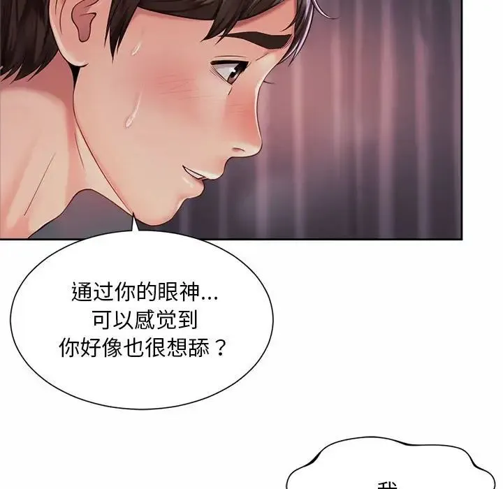 社内恋爱 - 第27話 - page 29