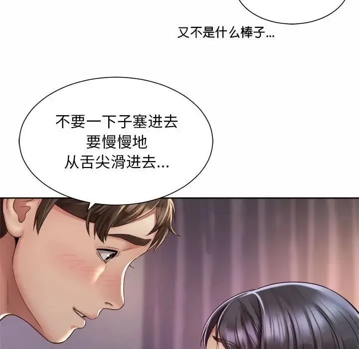 社内恋爱 - 第27話 - page 37
