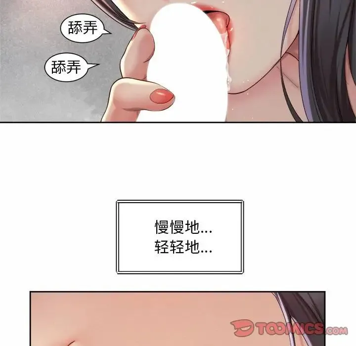 社内恋爱 - 第27話 - page 42
