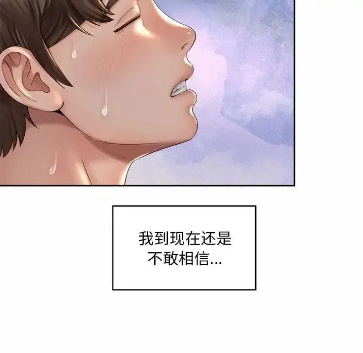 社内恋爱 - 第27話 - page 44