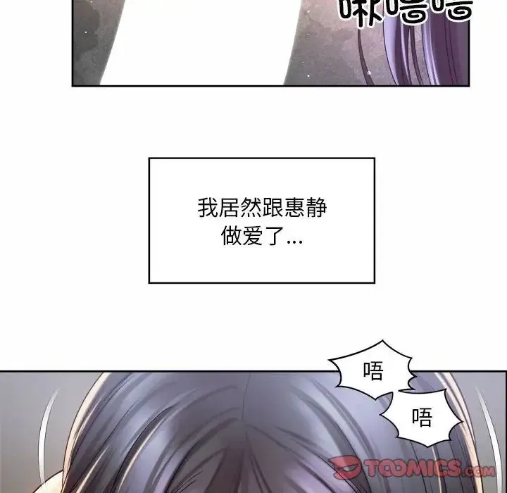 社内恋爱 - 第27話 - page 46
