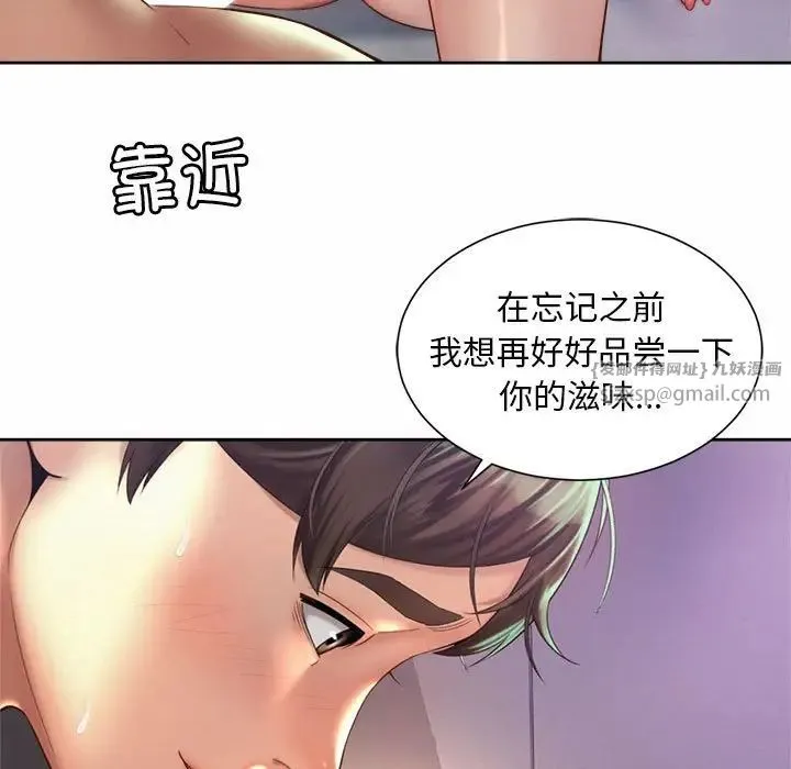 社内恋爱 - 第27話 - page 55