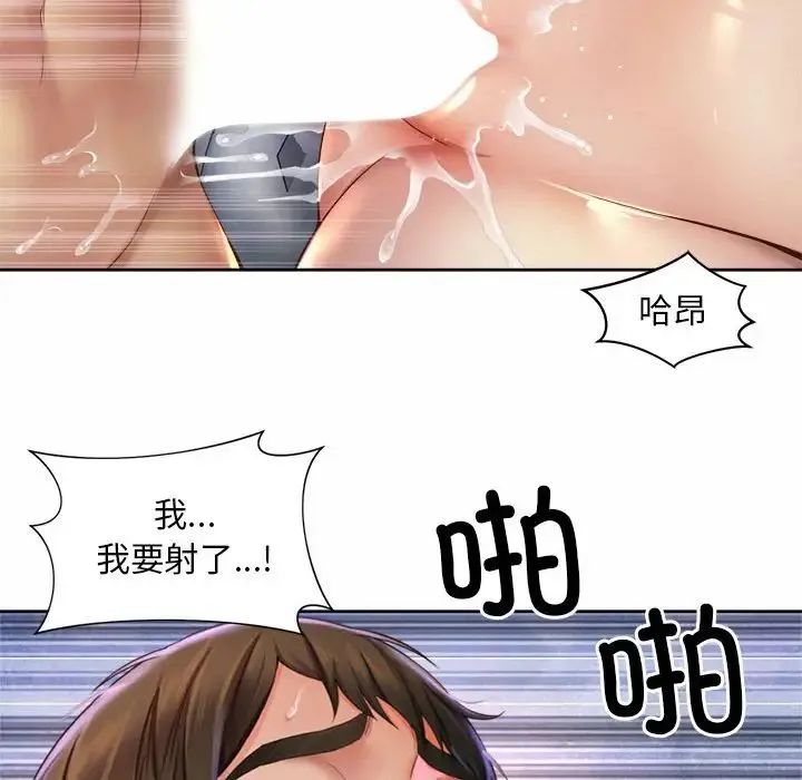 社内恋爱 - 第27話 - page 72
