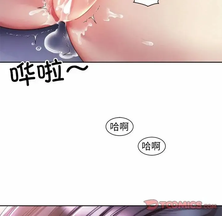 社内恋爱 - 第27話 - page 82