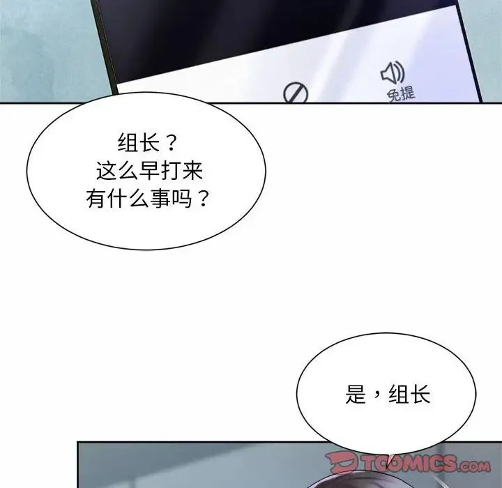 社内恋爱 - 第27話 - page 94
