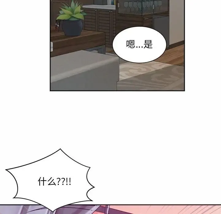 社内恋爱 - 第27話 - page 97