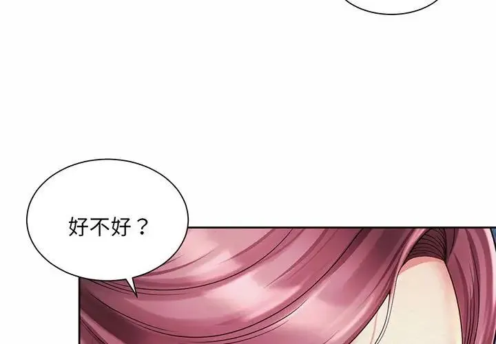 社内恋爱 - 第9话 - page 3