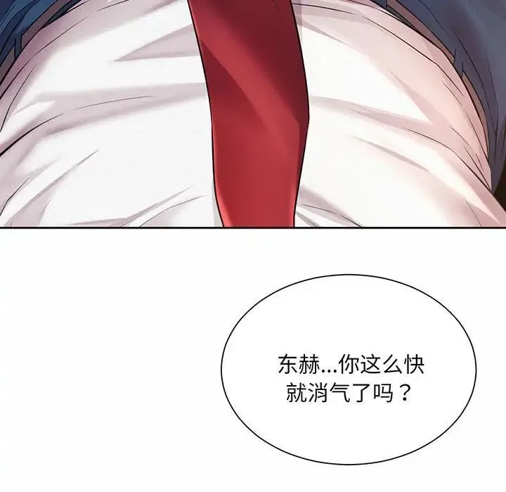 社内恋爱 - 第9话 - page 7