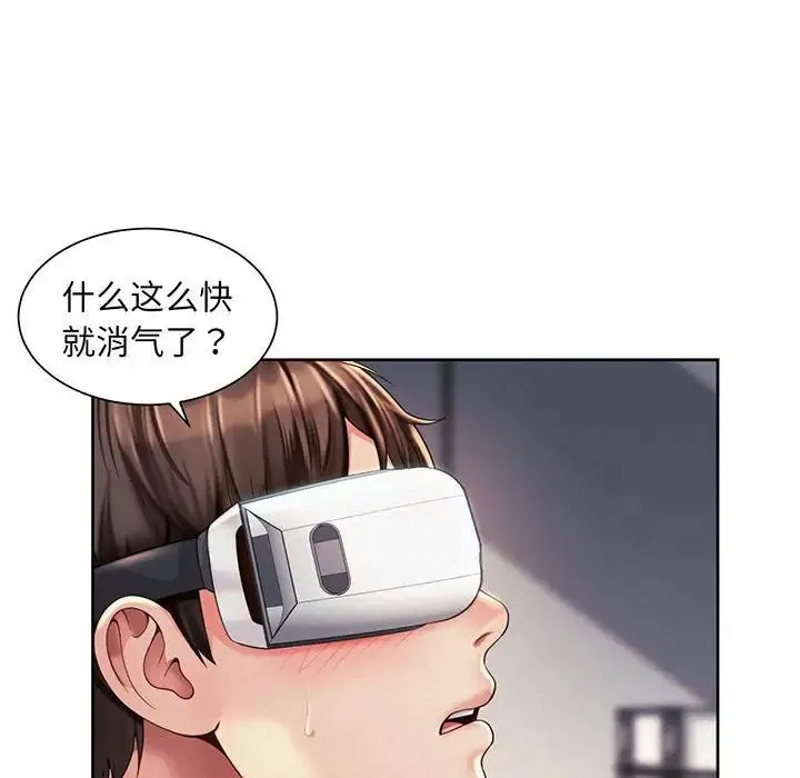 社内恋爱 - 第9话 - page 8