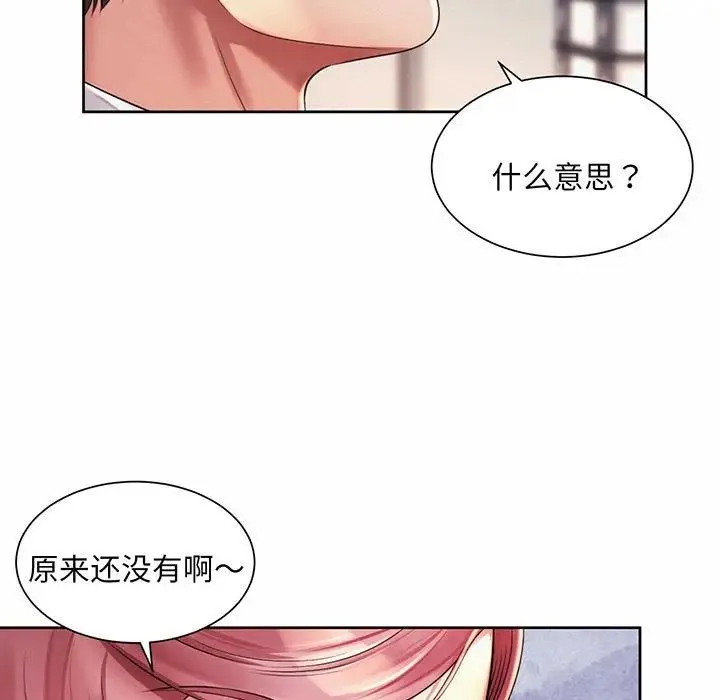 社内恋爱 - 第9话 - page 9