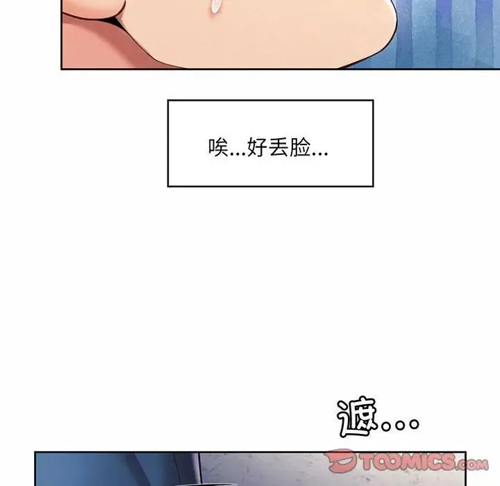 社内恋爱 - 第9话 - page 14