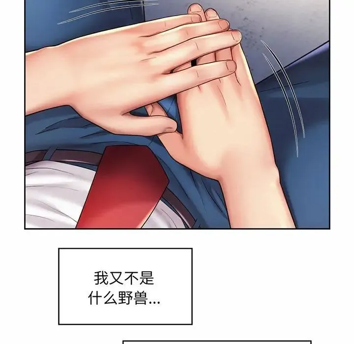 社内恋爱 - 第9话 - page 15