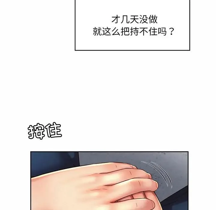 社内恋爱 - 第9话 - page 16