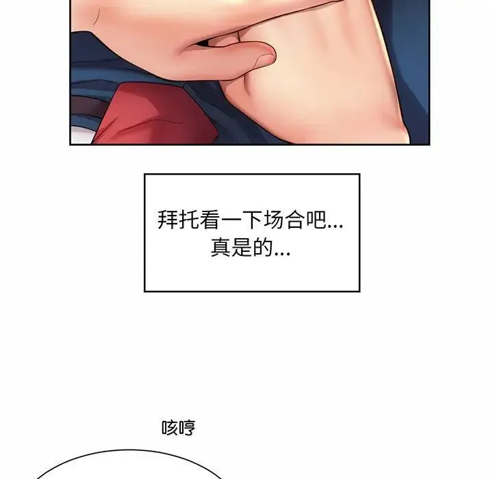 社内恋爱 - 第9话 - page 17