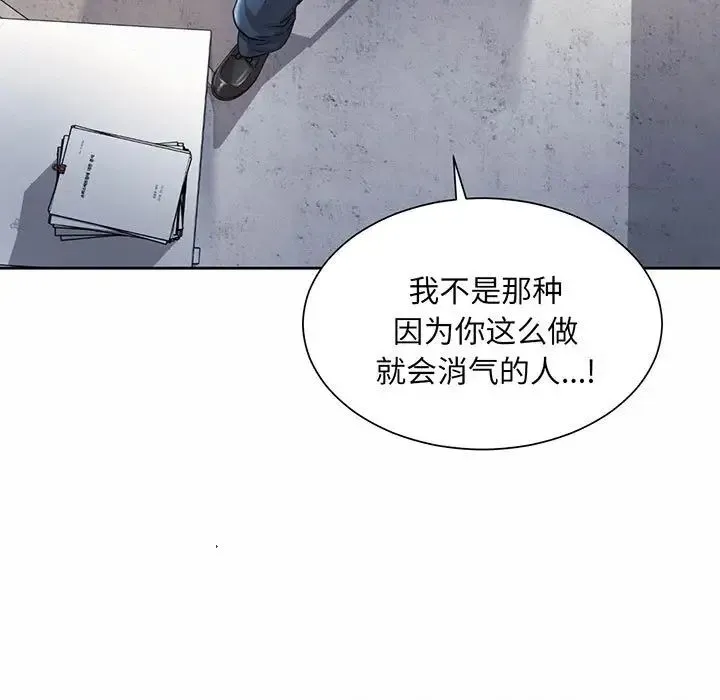 社内恋爱 - 第9话 - page 19