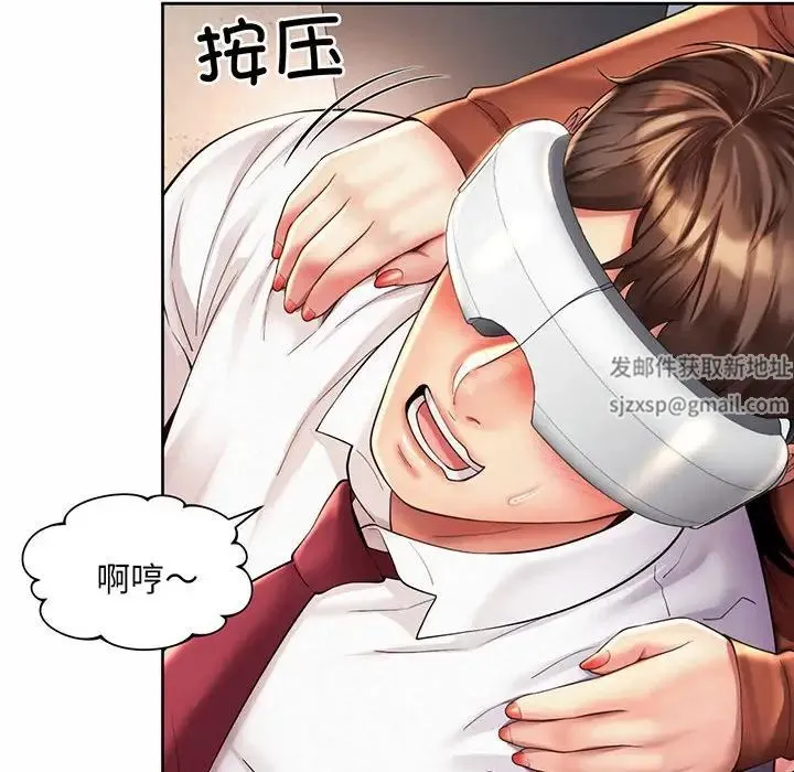 社内恋爱 - 第9话 - page 20